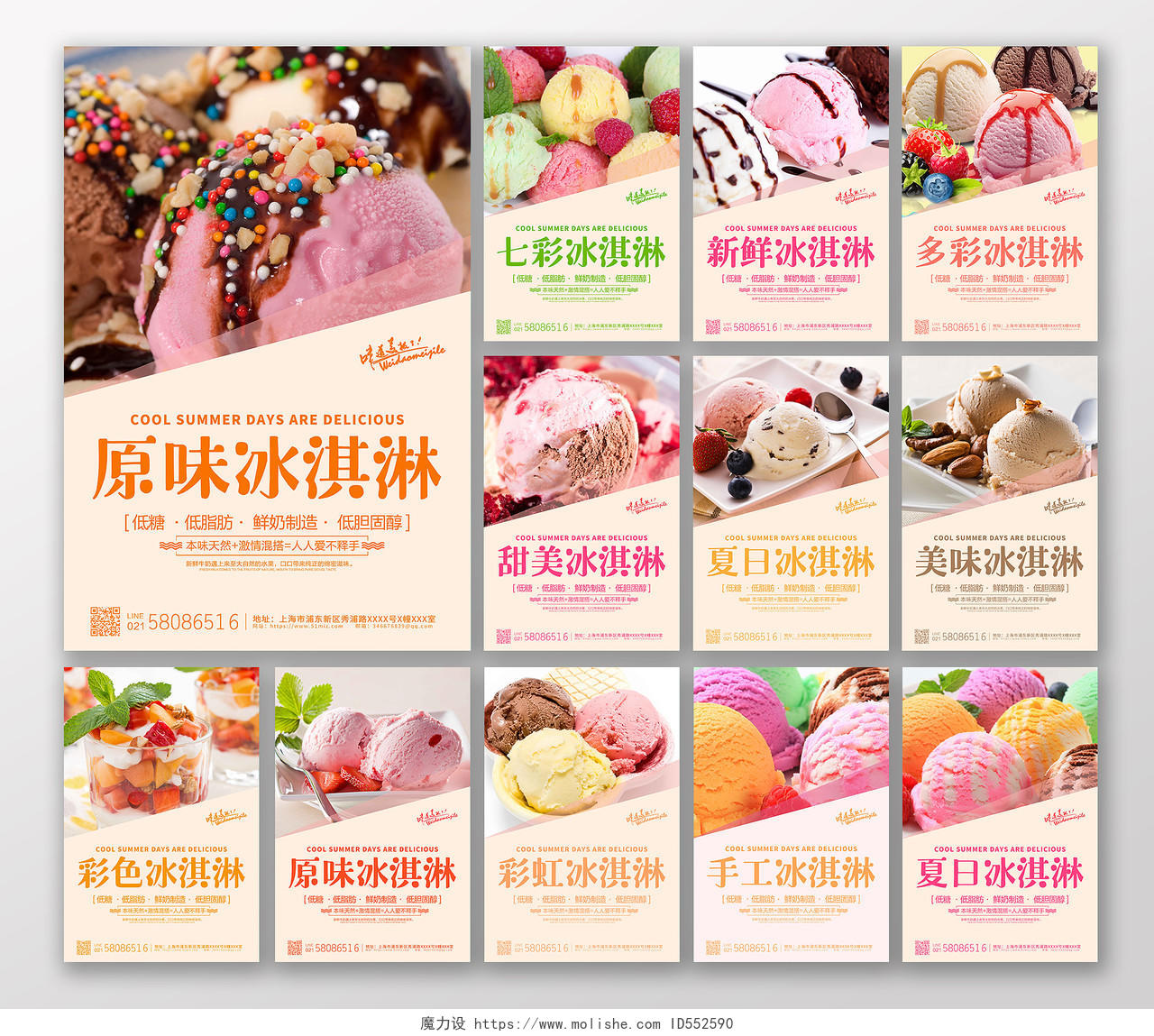 夏天甜品冰淇淋雪糕夏日冰激凌冷饮酷爽夏天12张套图夏天冰淇淋雪糕